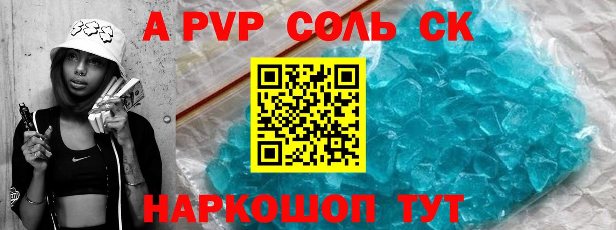 А ПВП крисы CK  Alpha-PVP мука  дарнет шоп  Вход с VPN  Сургут  Альфа ПВП мука 
