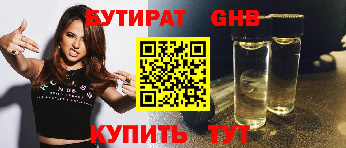 Бутират BDO  Вход с VPN  Сургут 