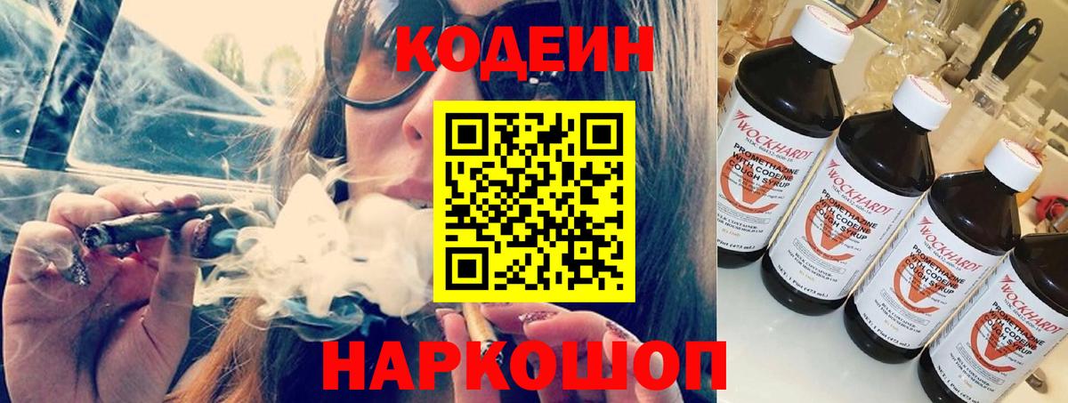 Кодеиновый сироп Lean напиток Lean (лин) Сургут