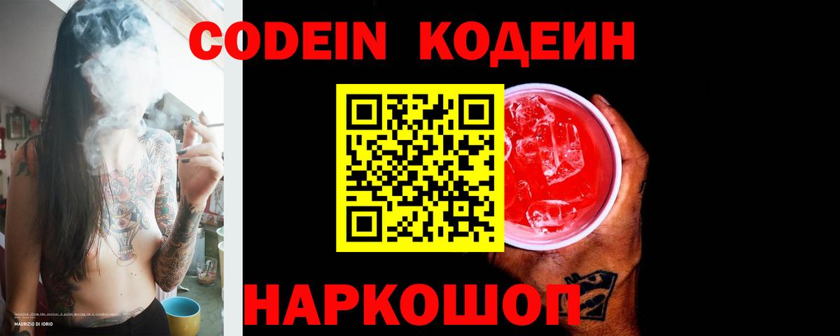 Кодеиновый сироп Lean Purple Drank  Кодеиновый сироп Lean напиток Lean (лин)  Вход с VPN  Сургут 