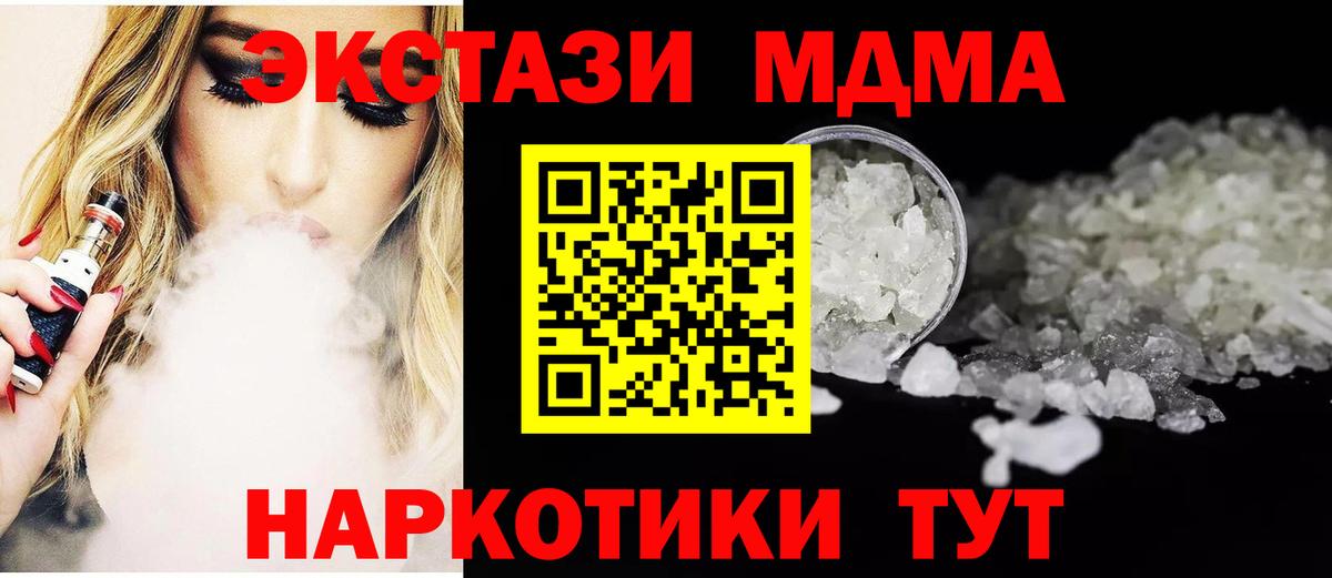 MDMA кристаллы Сургут