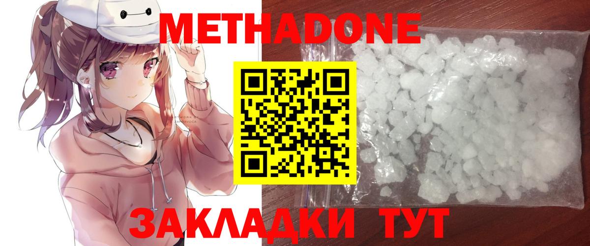 МЕТАДОН мёд  Вход с VPN  Сургут 